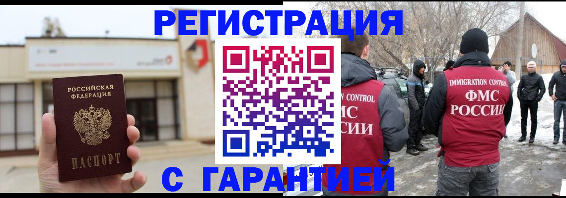 прописка законно в Адыгейске